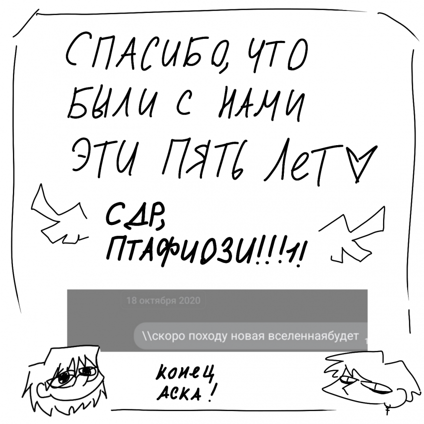 Комикс Птафиози: выпуск №261