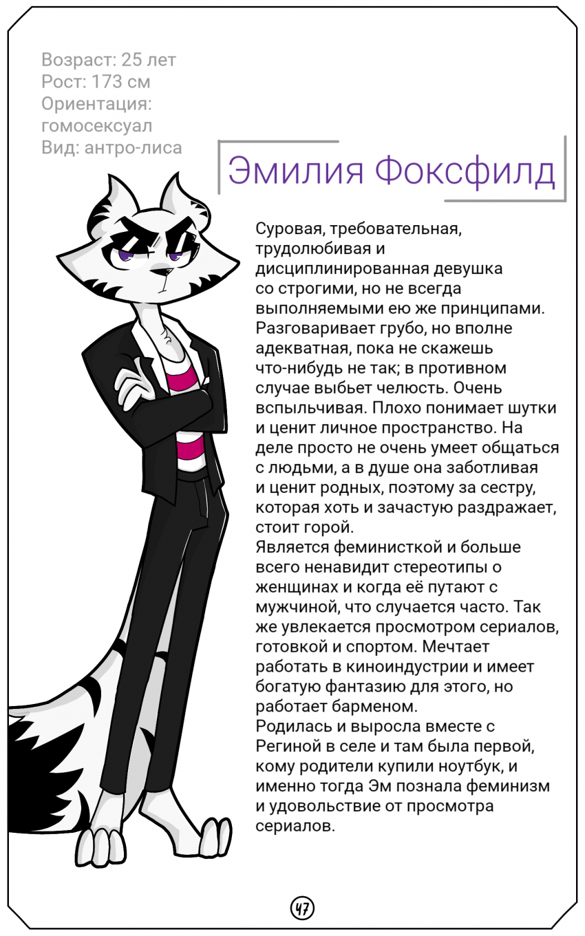 Комикс Птафиози: выпуск №265