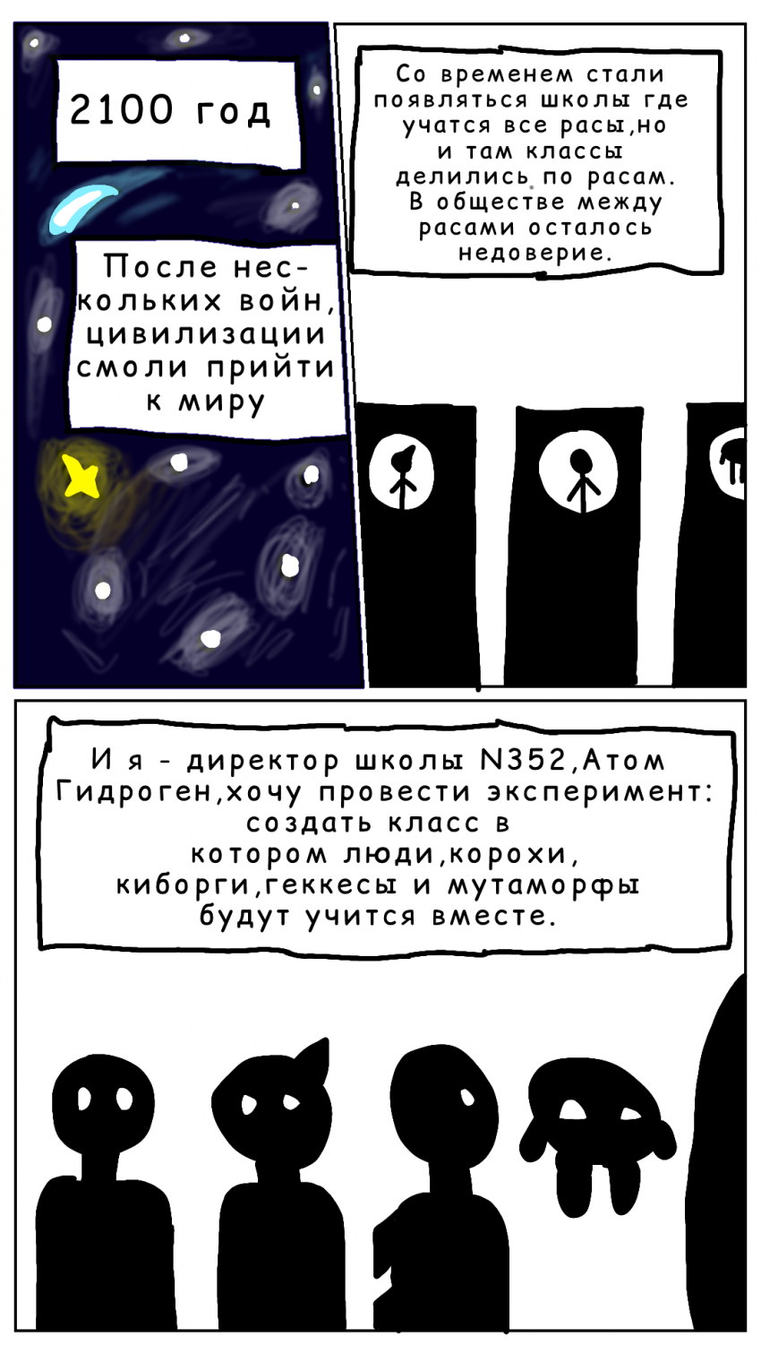 Комикс Класс "Е": выпуск №2