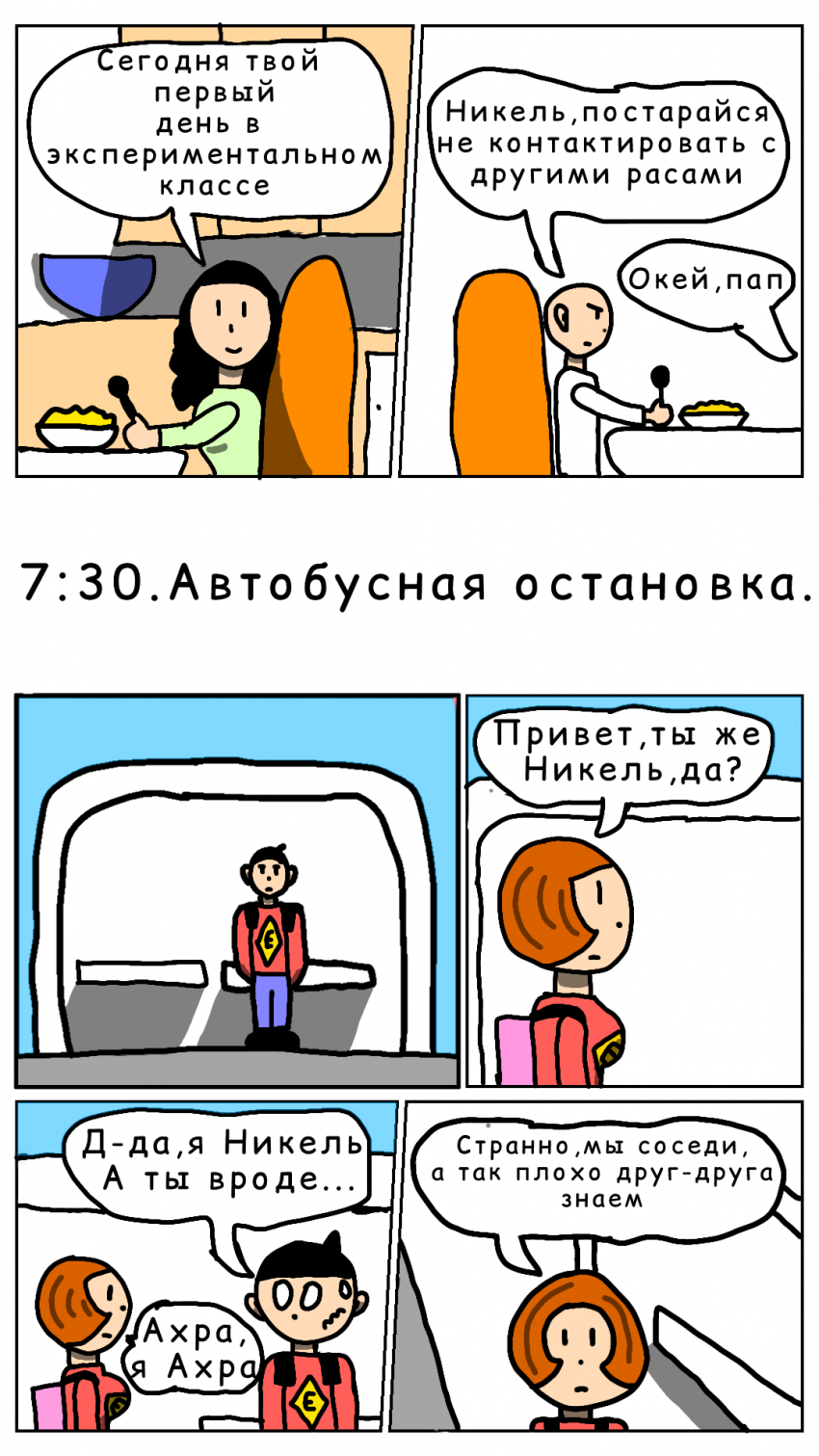 Комикс Класс "Е": выпуск №5