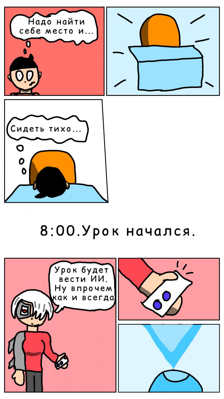 Комикс Класс "Е": выпуск №9