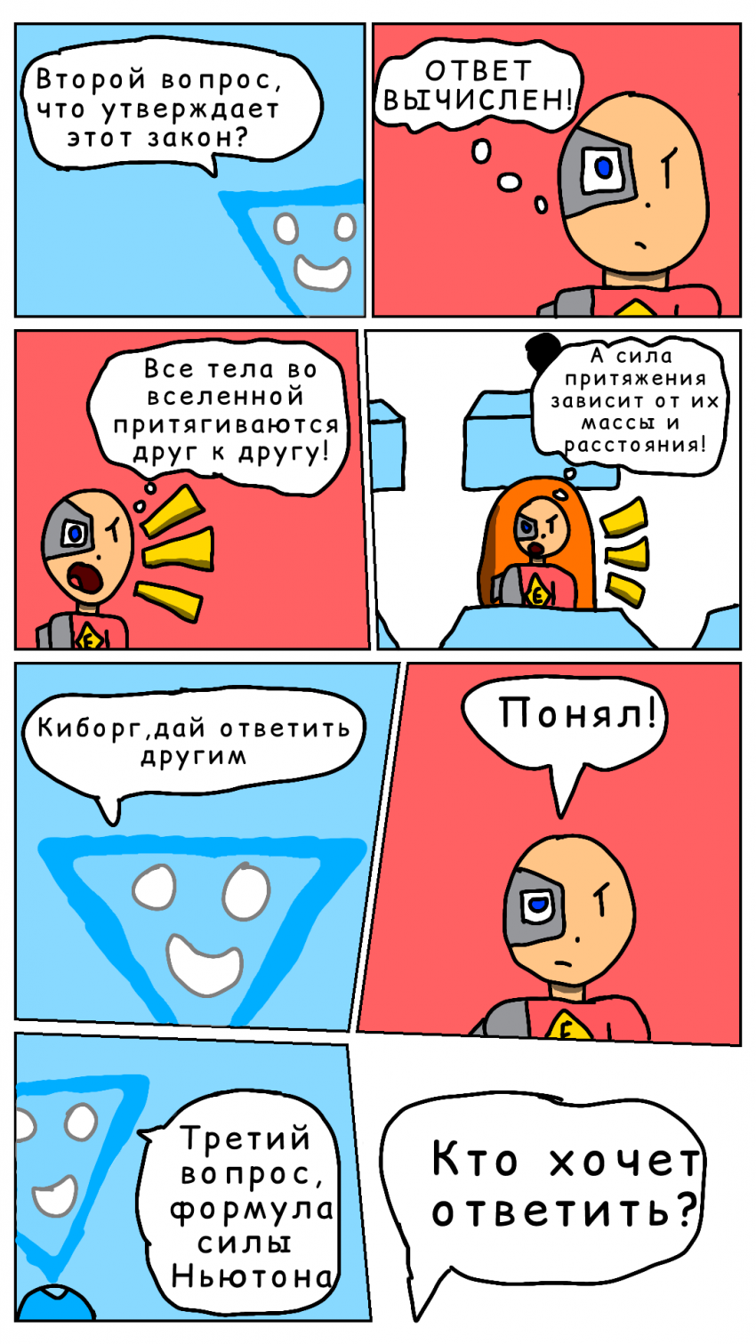 Комикс Класс "Е": выпуск №11