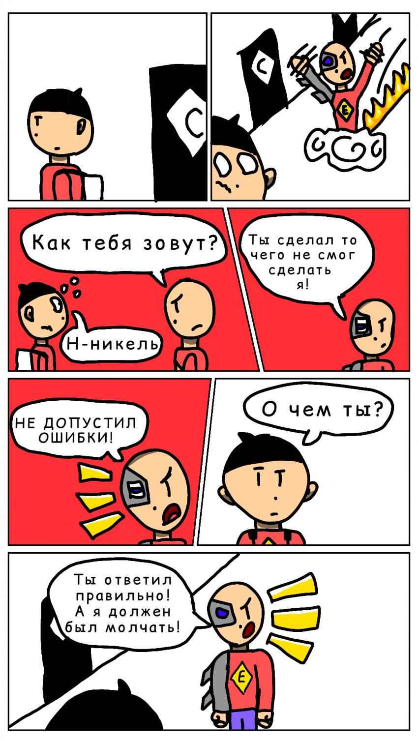Комикс Класс "Е": выпуск №15