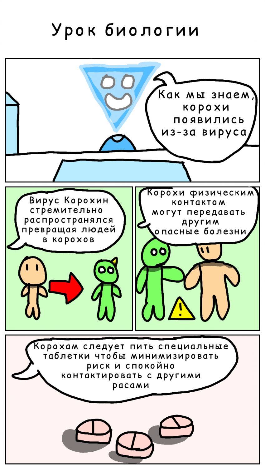 Комикс Класс "Е": выпуск №19