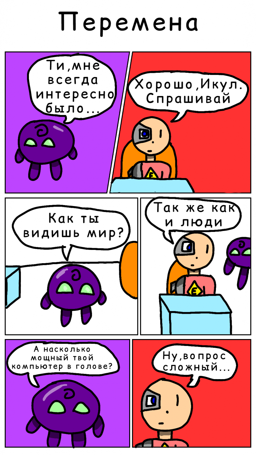 Комикс Класс "Е": выпуск №20
