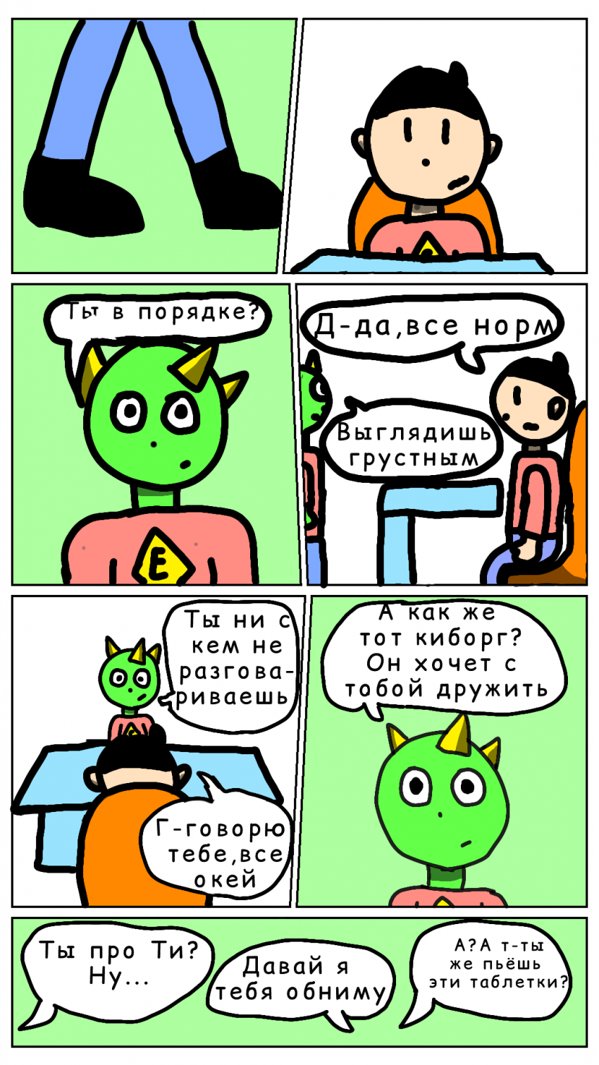 Комикс Класс "Е": выпуск №22