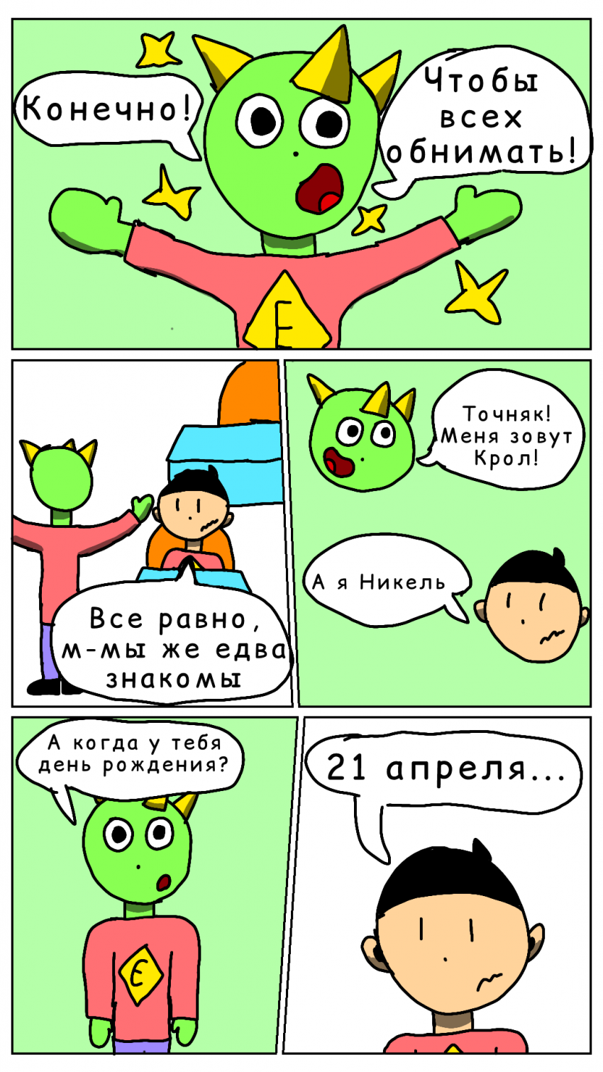 Комикс Класс "Е": выпуск №23