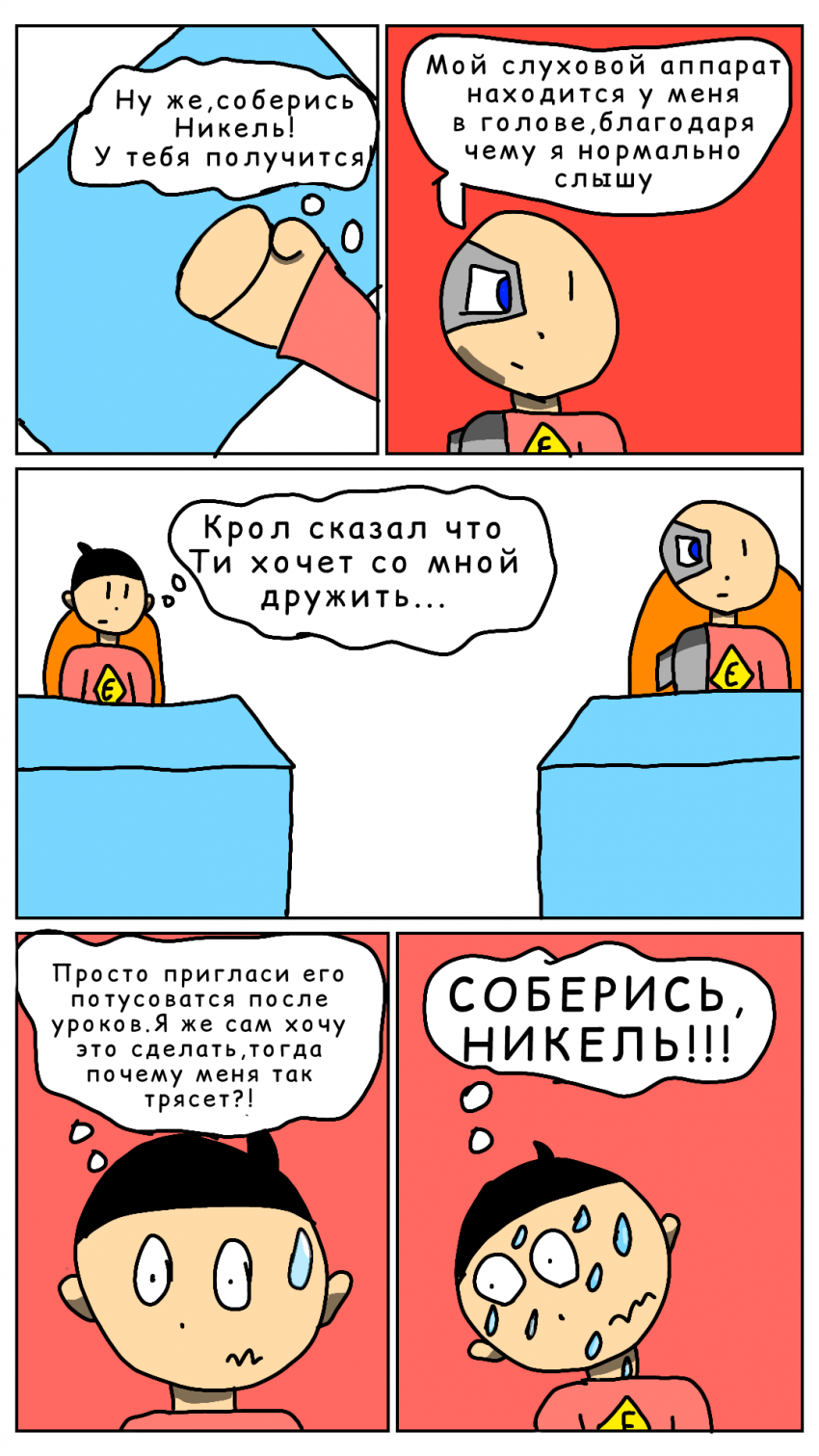 Комикс Класс "Е": выпуск №25