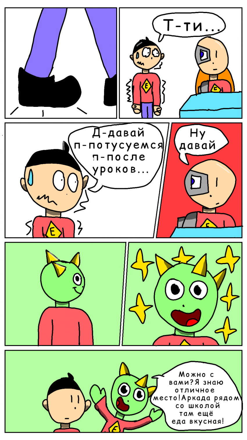 Комикс Класс "Е": выпуск №26