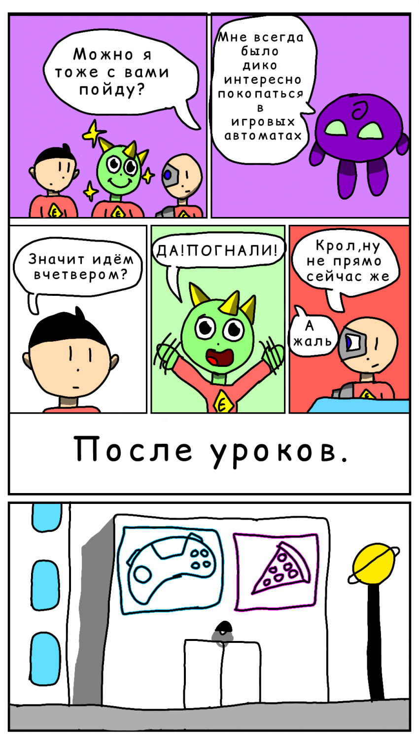 Комикс Класс "Е": выпуск №27