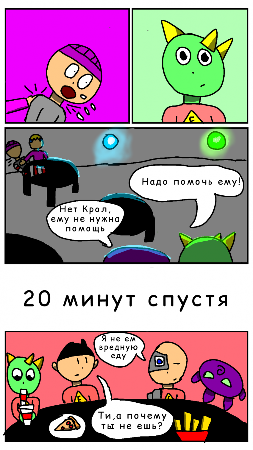 Комикс Класс "Е": выпуск №36