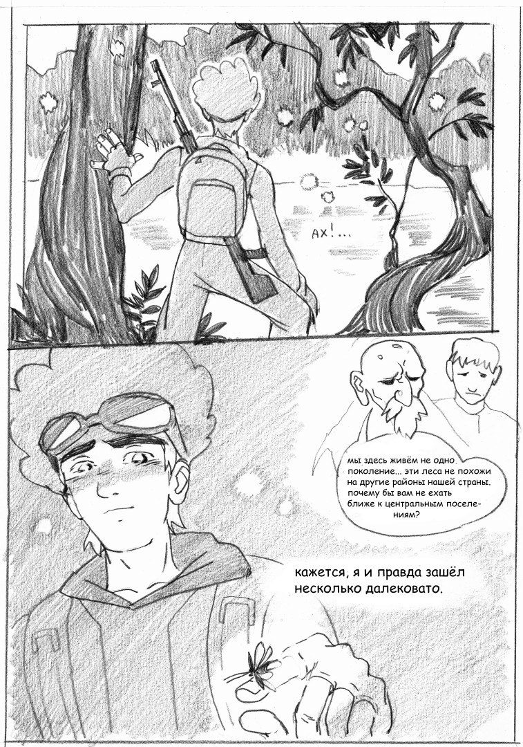 Комикс Оно и Я: выпуск №3