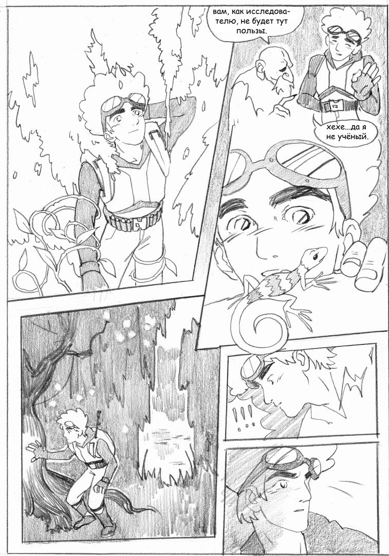 Комикс Оно и Я: выпуск №4