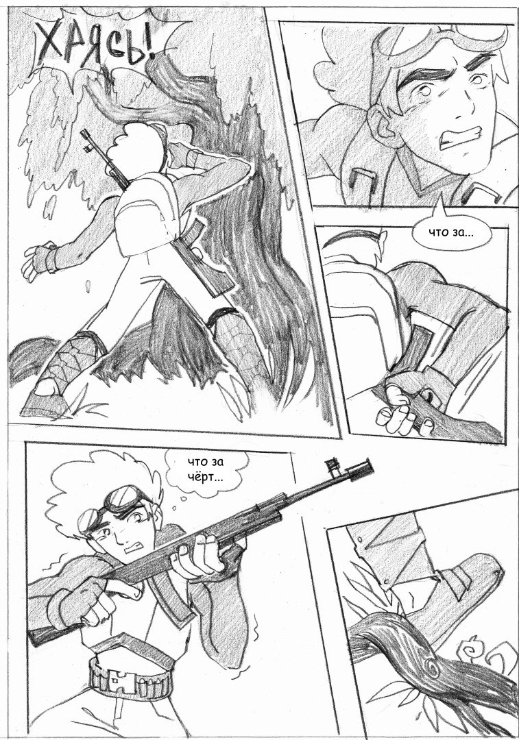 Комикс Оно и Я: выпуск №5