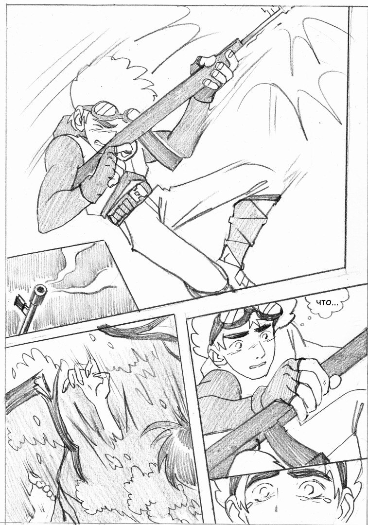 Комикс Оно и Я: выпуск №6