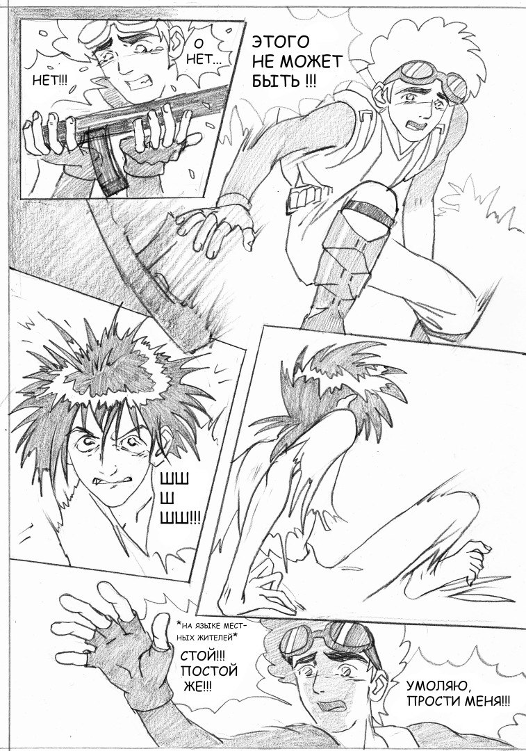 Комикс Оно и Я: выпуск №9