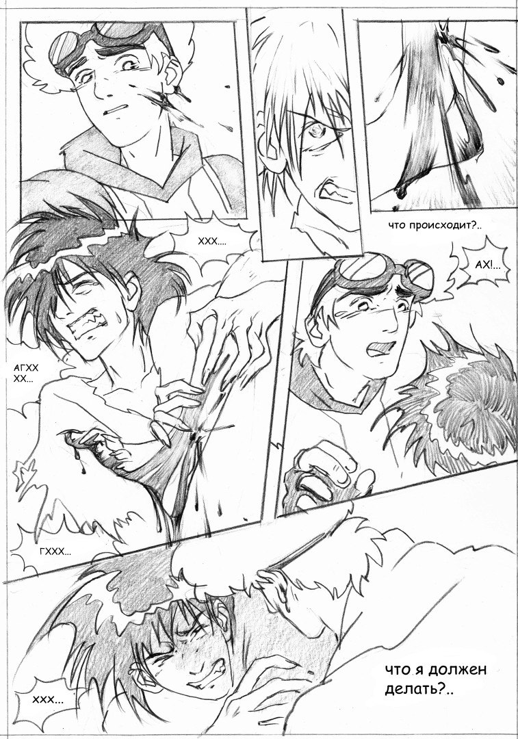 Комикс Оно и Я: выпуск №13