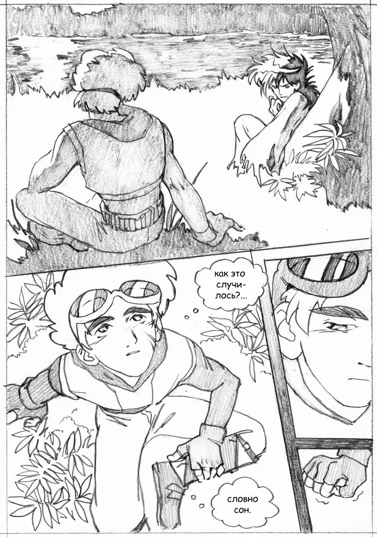 Комикс Оно и Я: выпуск №18