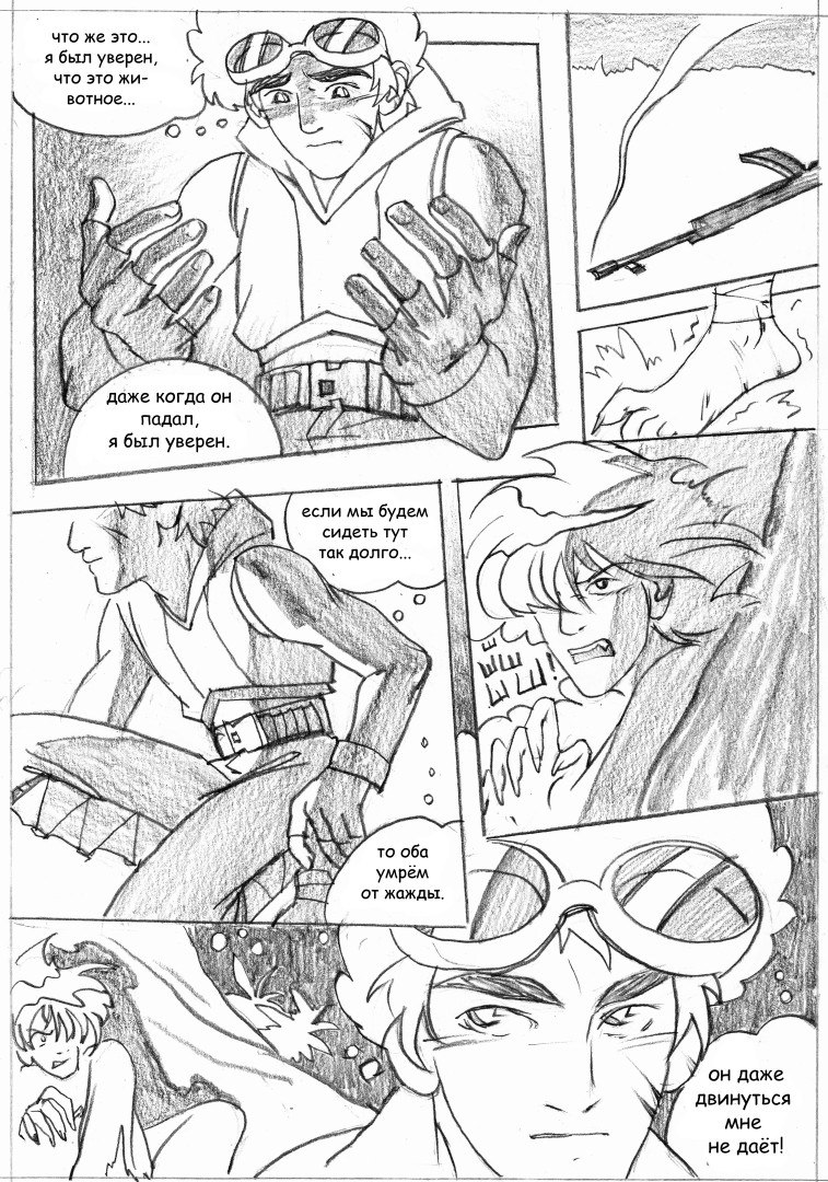 Комикс Оно и Я: выпуск №20