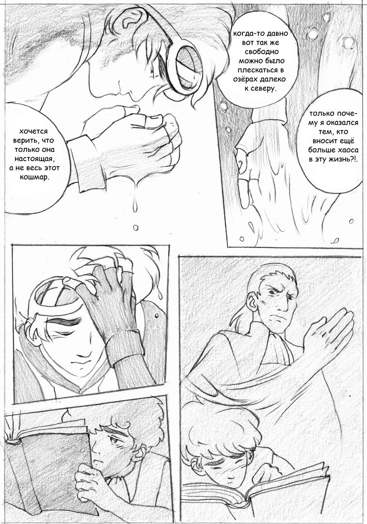 Комикс Оно и Я: выпуск №22