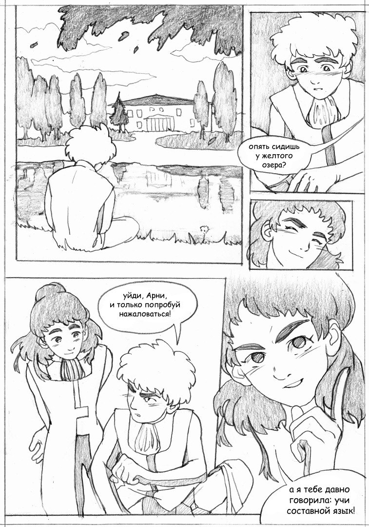 Комикс Оно и Я: выпуск №23