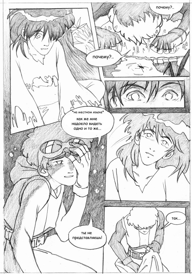 Комикс Оно и Я: выпуск №25