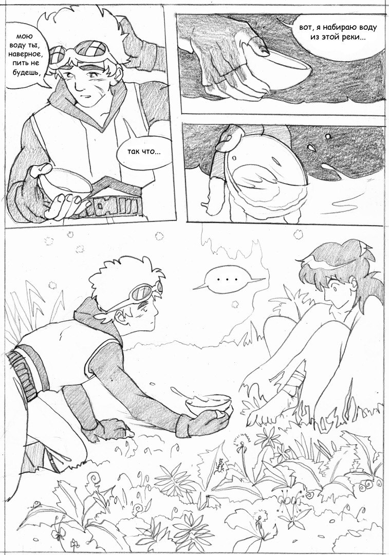 Комикс Оно и Я: выпуск №26