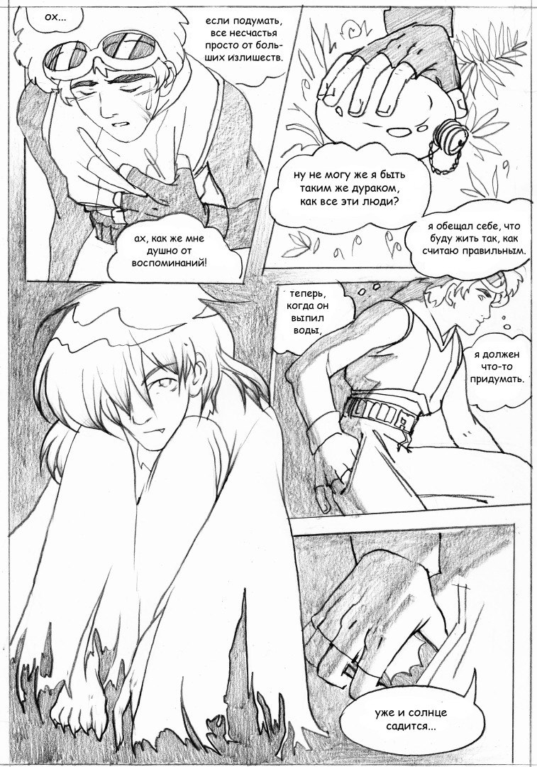 Комикс Оно и Я: выпуск №29