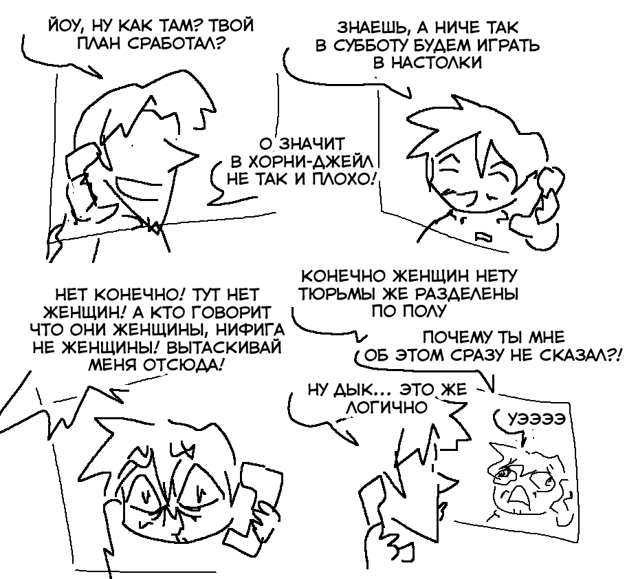 Хорни-джейл: бонус