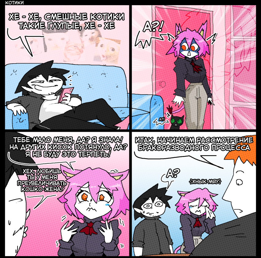 Котики: