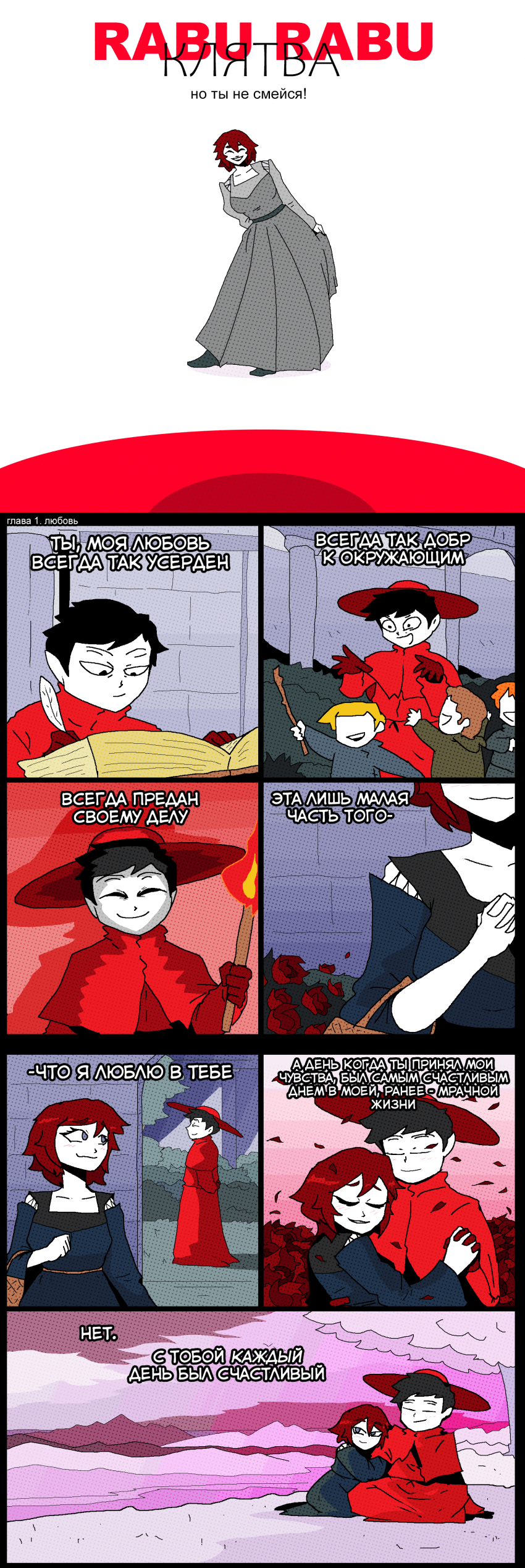 Rabu Rabu: Клятва [1\3]
