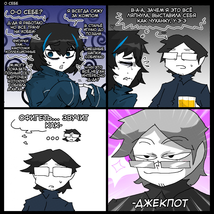 О себе: