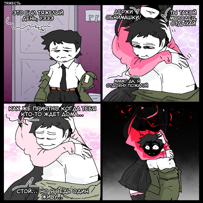 Тяжесть: