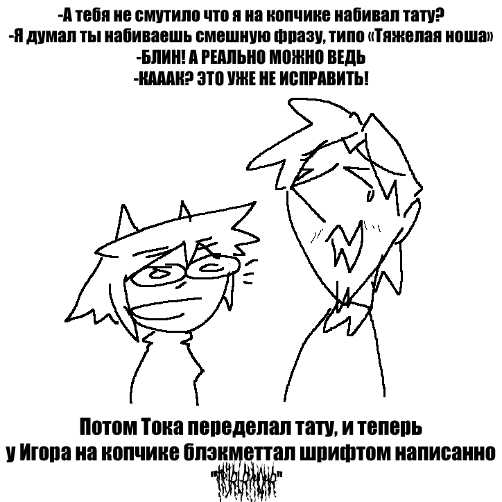 Тату: бонус