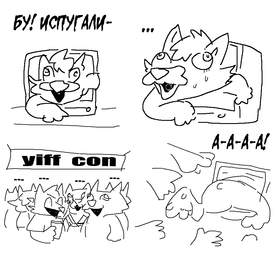 Страх: бонус