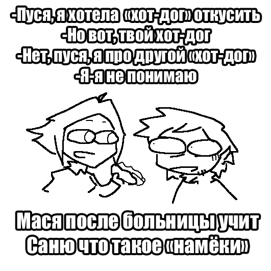 Намёки: бонус