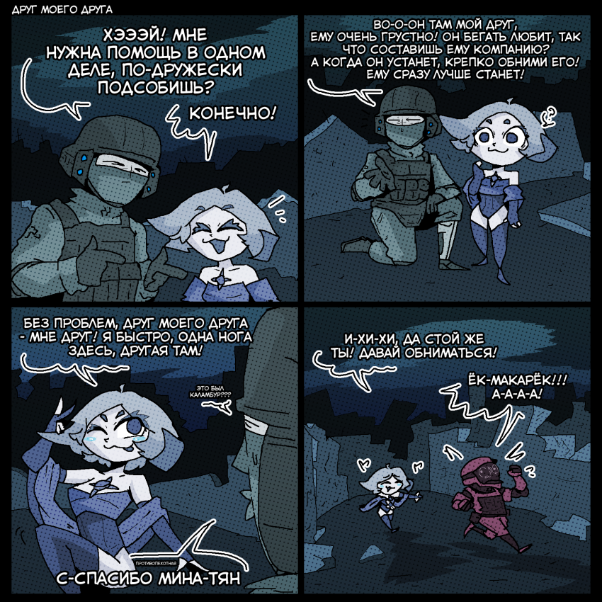 Друг моего друга: