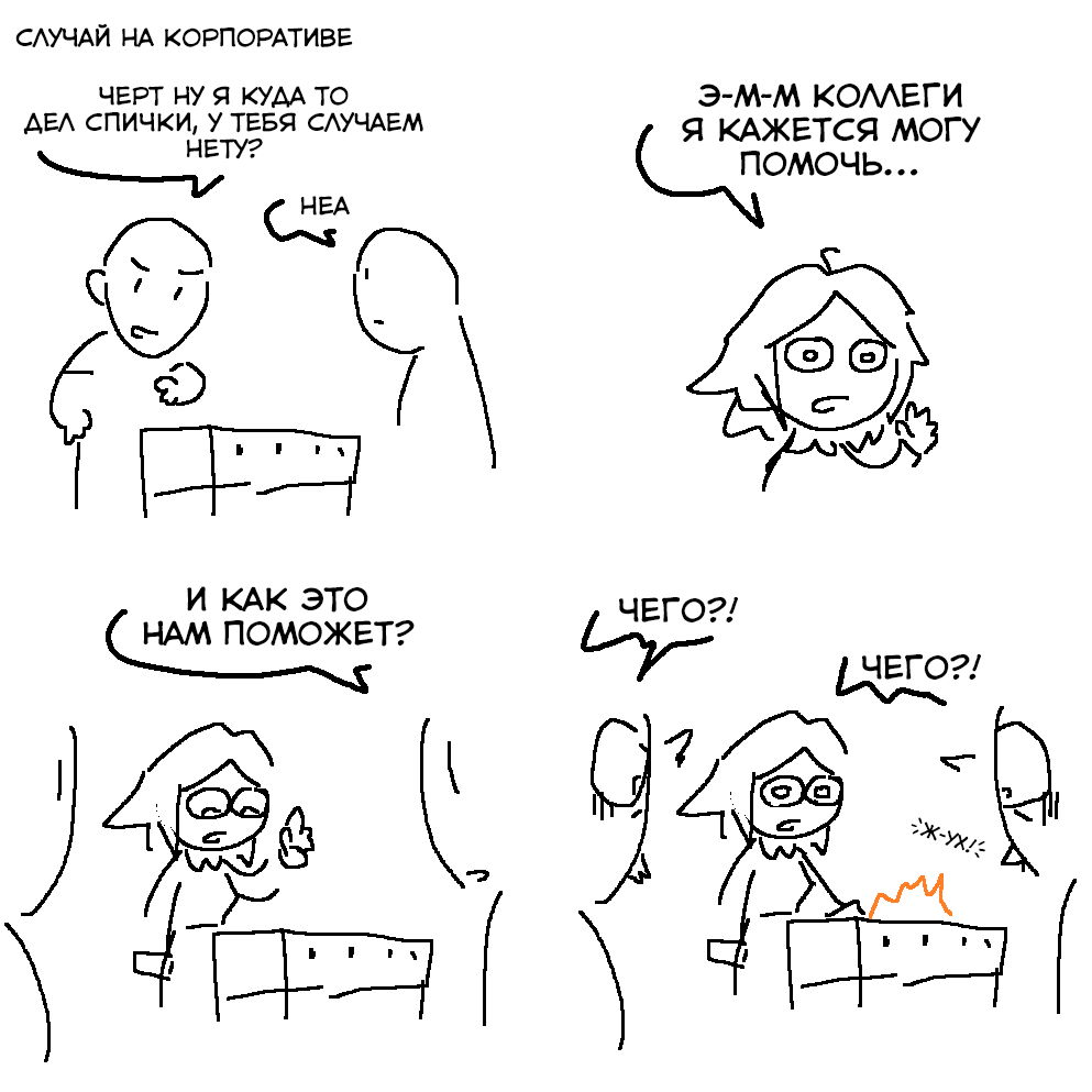 Огонь: бонус