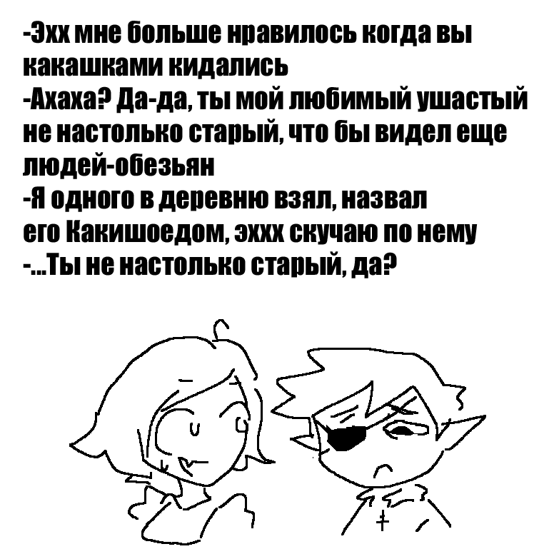 Прошлое: скетч