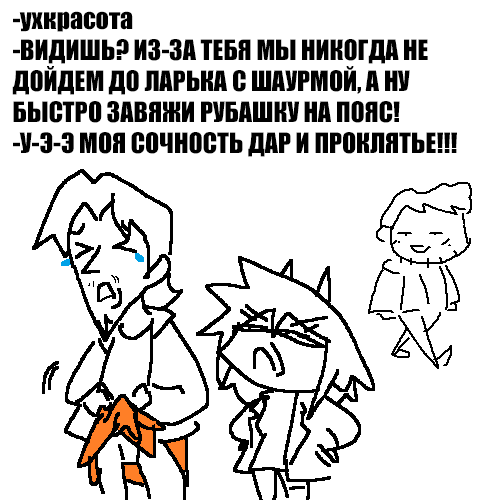 Сальность: скетч