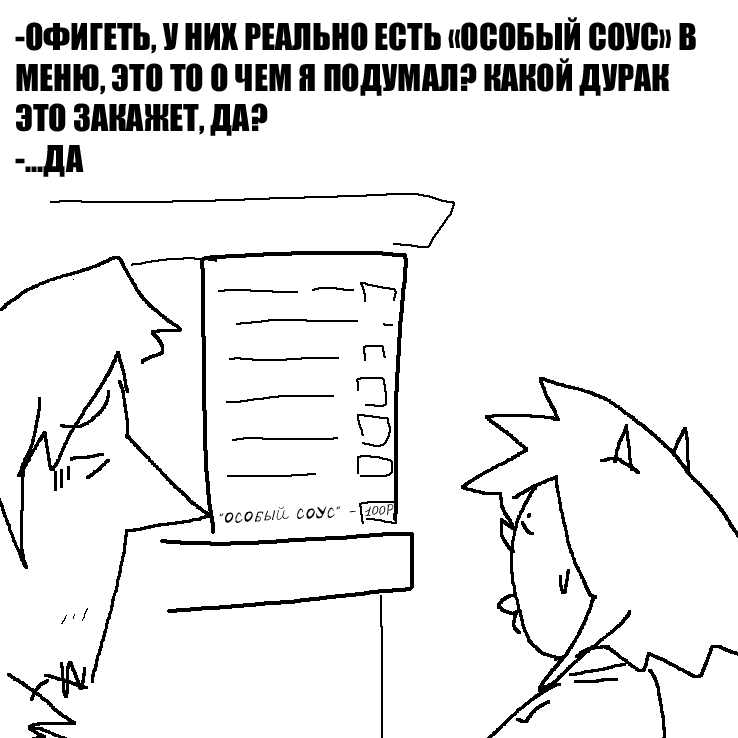 Соус: бонус
