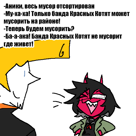 Вандализм: бонус