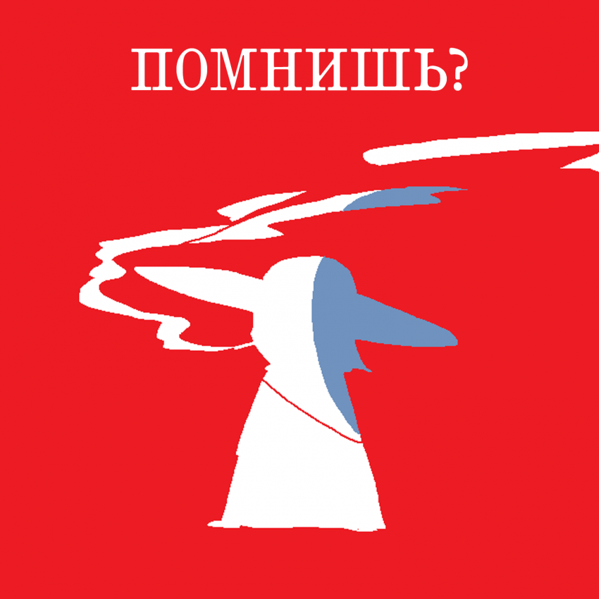 Помнишь: [1\4]