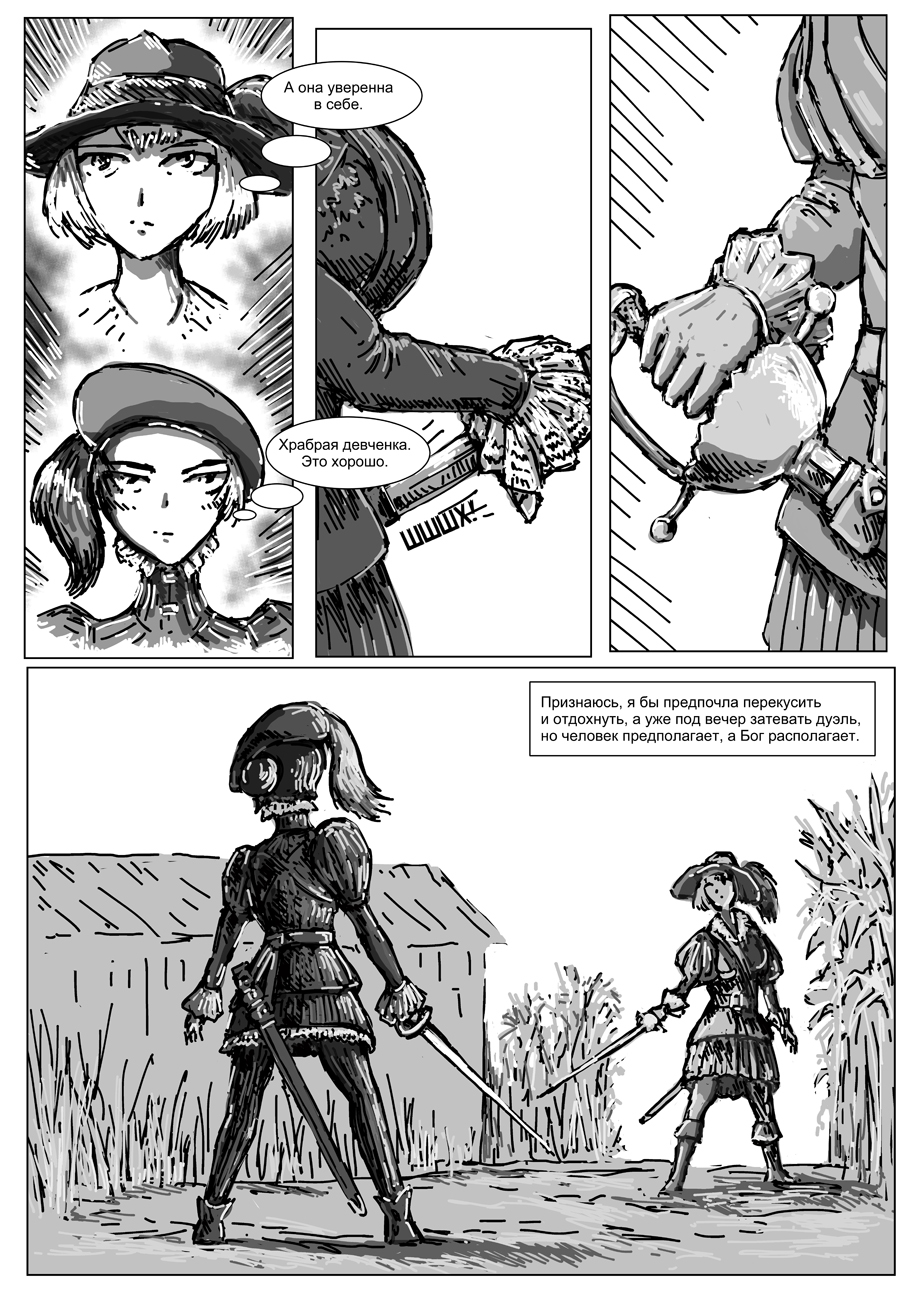Комикс Старшая сестра: выпуск №8