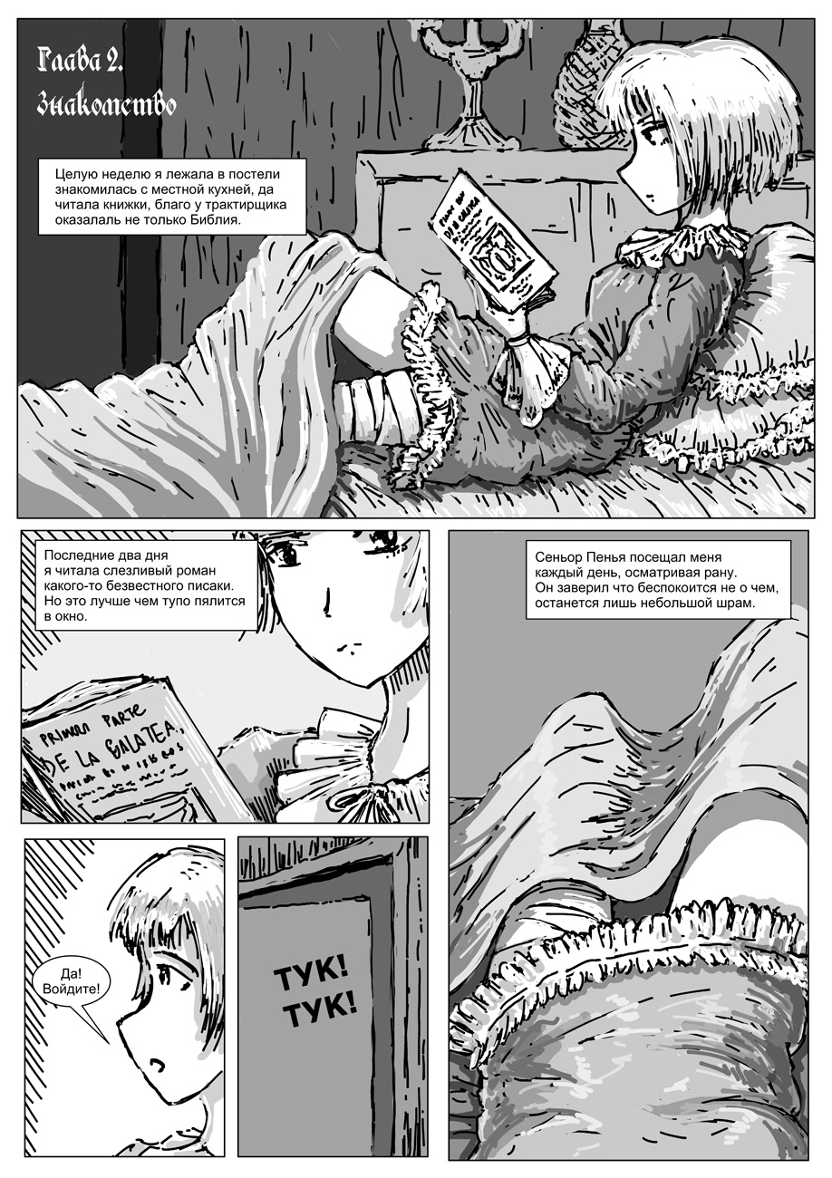Комикс Старшая сестра: выпуск №13