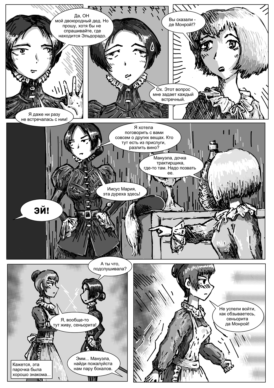 Комикс Старшая сестра: выпуск №16