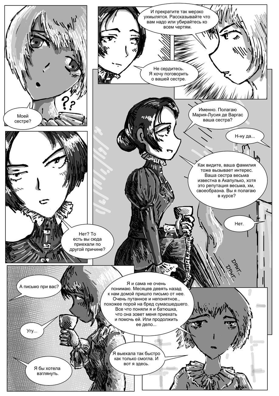 Комикс Старшая сестра: выпуск №19