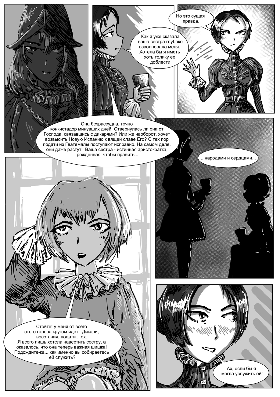 Комикс Старшая сестра: выпуск №24