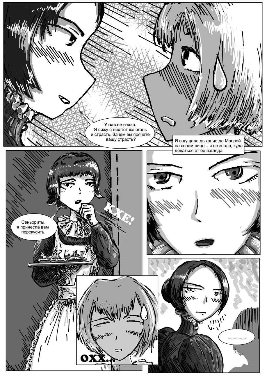 Комикс Старшая сестра: выпуск №26