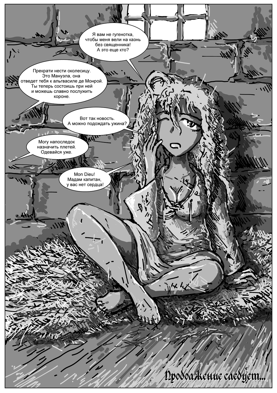 Комикс Старшая сестра: выпуск №40